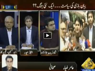 Bay Laag (Kya Nawaz Sharif Article 62,63 Par Pora Utarte Hain?) - 10th July 2014