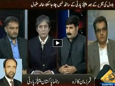 Bay Laag (MQM Angry with PPP After Bilawal's Speech) - 20th October 2014