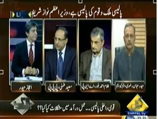 Bay Laag (Pakistan Is in Serious Situation - Ch. Nisar) – 26th February 2014