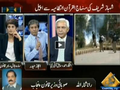 Bay Laag (Shahbaz Sharif Appeals to Minhaj ul Quran) – 19th June 2014