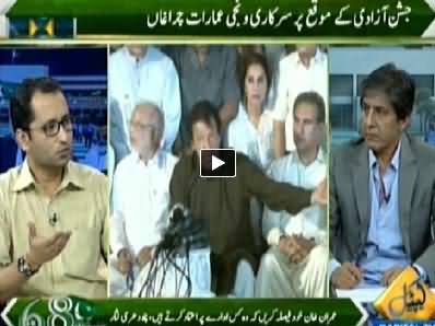 Bay Laag (Will Imran Khan Give Real Freedom to Pakistanis) – 13th August 2014