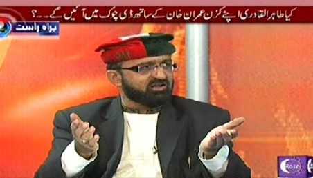 Baybaak (Will Dr. Tahir ul Qadri Join Imran Khan on 30th November) - 19th November 2014