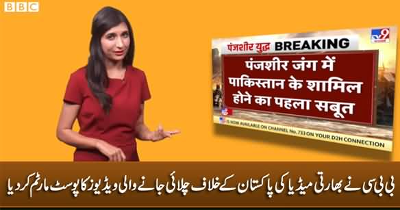 BBC Exposed Indian Media's Fake Videos Alleging 