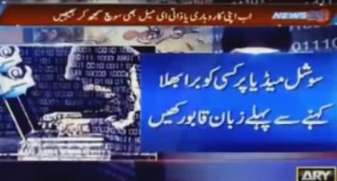 Be Careful While Using Social Media - Watch ARY News Report on Cyber Crime Bill