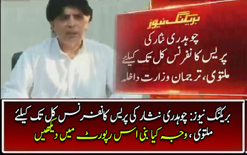 Breaking News : Chaudhary Nissar´s Press conference is  Postponed till tomorrow