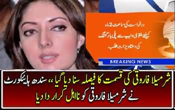 Beaking News : Sindh High Court disqualify Sharmila Farooqi ...