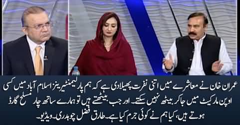 Because of Imran Khan, We cannot go and sit in any open market without security - Tariq Fazal Chaudhry