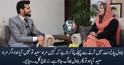 Before coming to Parliament, Bilawal ensures that Murad Saeed is not there - Zartaj Gul