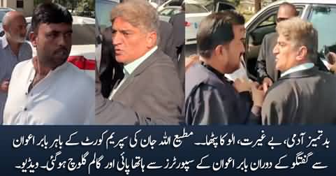 Beghairat, Ullu Ka Patha .... Matiullah Jan's fight with Babar Awan's supporters outside court