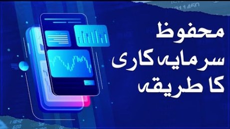 Beginner's guide: How to invest in Pakistan stock market