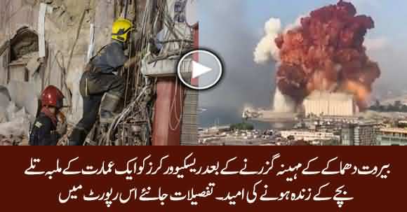 Beirut Rescue Workers Detect Possible Signs Of A Child Life Beneath Rubble After One Month Of Blasts