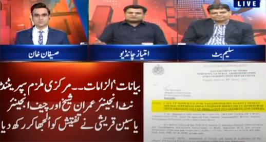 Benaqaab (Billions Of Rupees Corruption Exposed In RBOD Project) - 5th April 2021