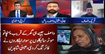 Benaqaab (Fake Police Encounter in Karachi ) - 20th December 2021