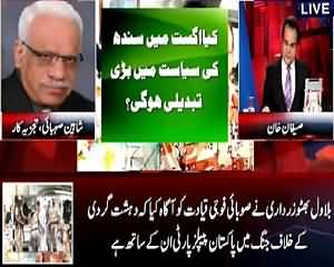 Benaqaab (Is Politics of Sindh Going to Be Changed) – 13th July 2015