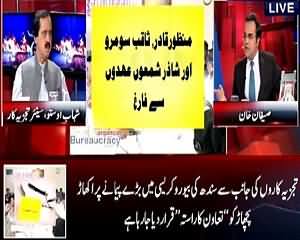 Benaqaab (Ministers Also In the List of Corrupts) – 20th July 2015