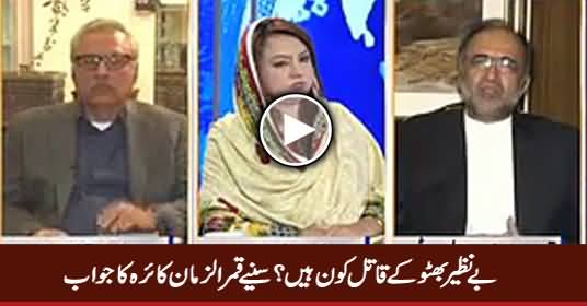 Benazir Bhutto Ko Kis Ne Qatal Kia - Watch Qamar Zaman Kaira's Reply