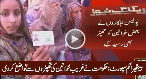 Benazir Income Support: Hakumat Ne Gharib Khawateen Ko Thaparon Se Nawaz Diya
