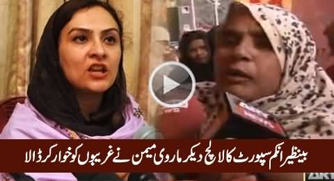 Benazir Income Support Ke Naam Par Marvi Memon Ne Gharibon Ko Khawar Kar Diya