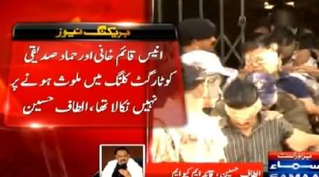 Benazir Ne Fauj Ke Pairon Ko Haath Laga Kar Bheek Maangi - Altaf Hussain