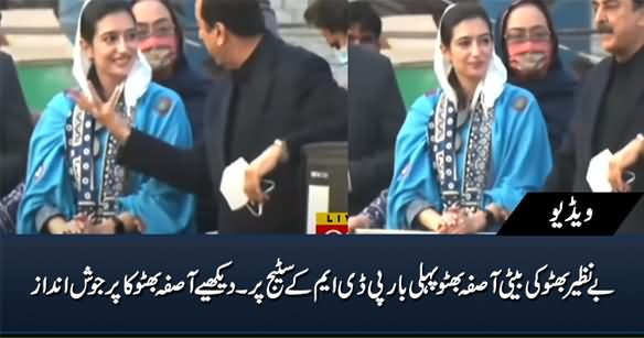 Benazir's Daughter Asifa Bhutto First Time on PDM's Stage