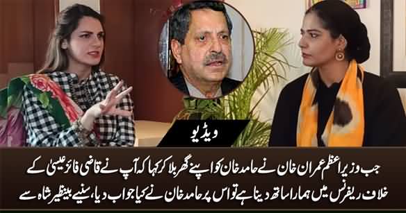 Benazir Shah Reveals What PM Imran Khan Said To Hamid Khan About Faez Isa Case