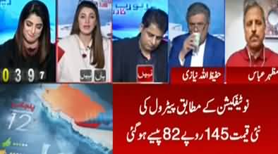Benazir Shah's Comments on Petrol Price Hike And Increasing Inflation in Pakistan