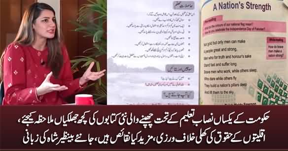 Benazir Shah Shows A Glimpse of The Books Published Under New Single National Curriculum