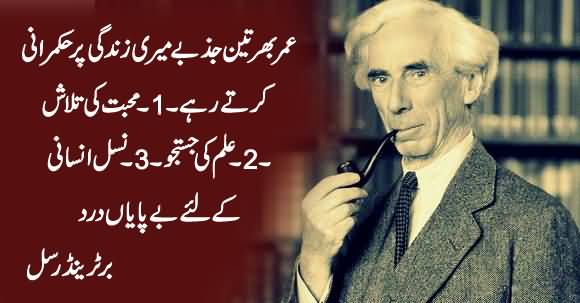 Bertrand Russel, Insan Dost Falsafi - by Rashid Farooq - 30th January 2017