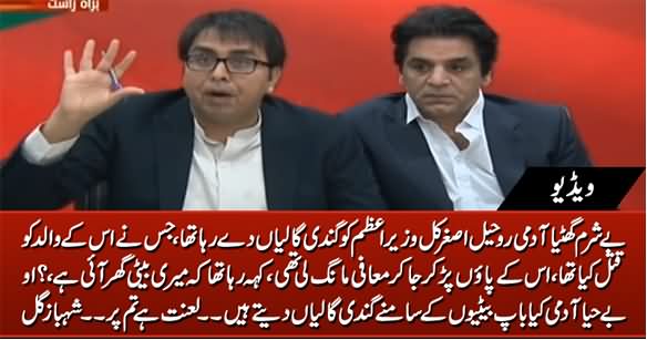 Besharam Ghatia Aadmi Rohail Asghar, Lanat Hai Tum Per - Shahbaz Gill Bashes Rohail Asghar