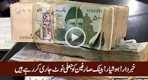 Beware! Alert! Different Pakistani Banks Issuing Fake Currency Notes