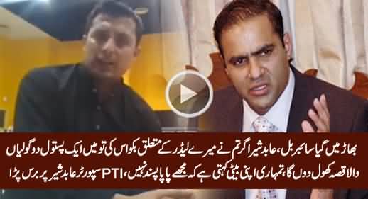 Bhaar Mein Jaye Cyber Bill - A PTI Supporter Badly Blasts on Abid Sher Ali