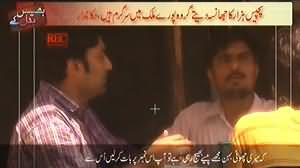 Bhais Badal Kay  – 2nd June 2013 (Benazir Income Support Kay Name Par Jali Sms/Phone Calls Kay Jhansay)