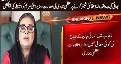 Bhati Gate incident, Uzma Bukhari apologizes for sharing wrong facts, offers resignation to CM Maryam Nawaz