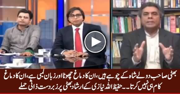 Bhatti Sahib Dolay Shah Ke Chohay Hain - Hafizullah Niazi Personal Attacks on Irshad Bhatti