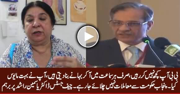 Bibi You Are Doing Nothing, Only Making Excuses - Chief Justice Angry on Dr. Yasmin Rashid