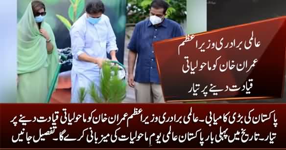 Big Success: International Community Ready to Give Environmental Leadership to PM Imran Khan