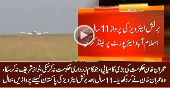Big Achievement of Imran Khan: British Airways Flights Resumed For Pakistan After 11 Years