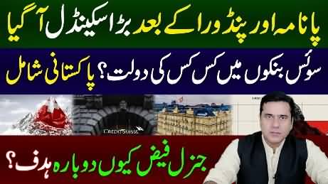 Big Breaking | New $100 Billion Suisse Secrets Leaked | Bank of Spies - details by Imran Khan