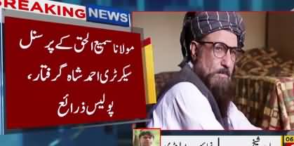 Big Breakthrough In Maulana Sami Ul Haq Murder Case