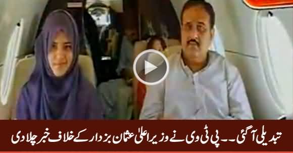 Big Change: PTV Aired News Against CM Punjab Usman Buzdar
