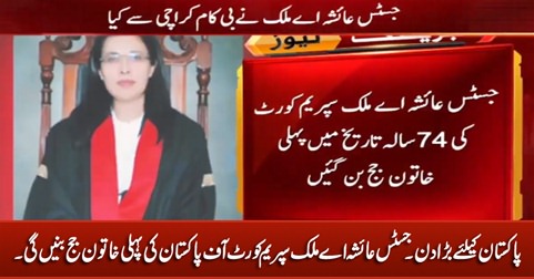 Big Day for Pakistan: Justice Ayesha Malik going to become the first female judge of Supreme Court of Pakistan