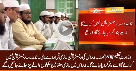 Big Decision of Education Ministry: Registration of Madrassas Mandatory Now On