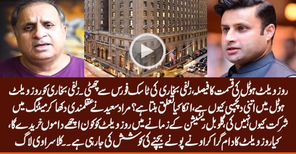 Big Decision: Zulfi Bukhari & PIA Chairman Dismissed From Roosevelt Hotel Task Force - Details By Rauf Klasra