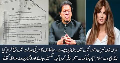 Big development in Tyrian White case, Jemima Khan's affidavit presented in Islamabad High Court