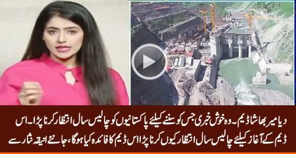 Big Development Regarding Diamer Bhasha Dam - Details By Aniqa Nisar