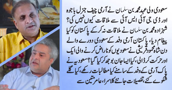 Big News As Army Chief & DG ISI Return to Pakistan Without Meeting Mohammad Bin Salman - Klasra Mateen Vlog