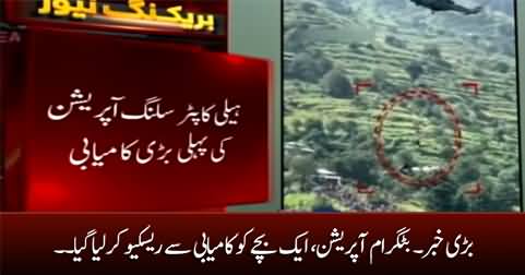 Big news: First child rescued safely from Battagram chairlift