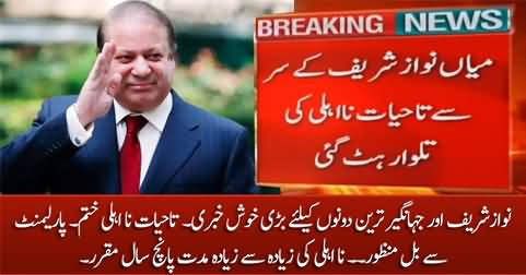 Big news for Nawaz Sharif & Jahangir Tareen, life time disqualification abolished