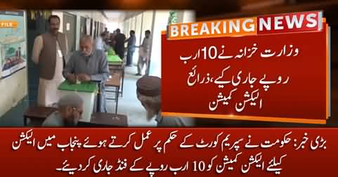 Big news: Govt issues fund to ECP for election in Punjab following Supreme Court's order