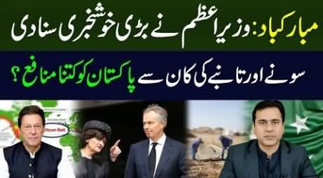 Big News: Pakistan, Barrick to Restart Reko Diq Gold, Copper Project - Details by Imran Khan